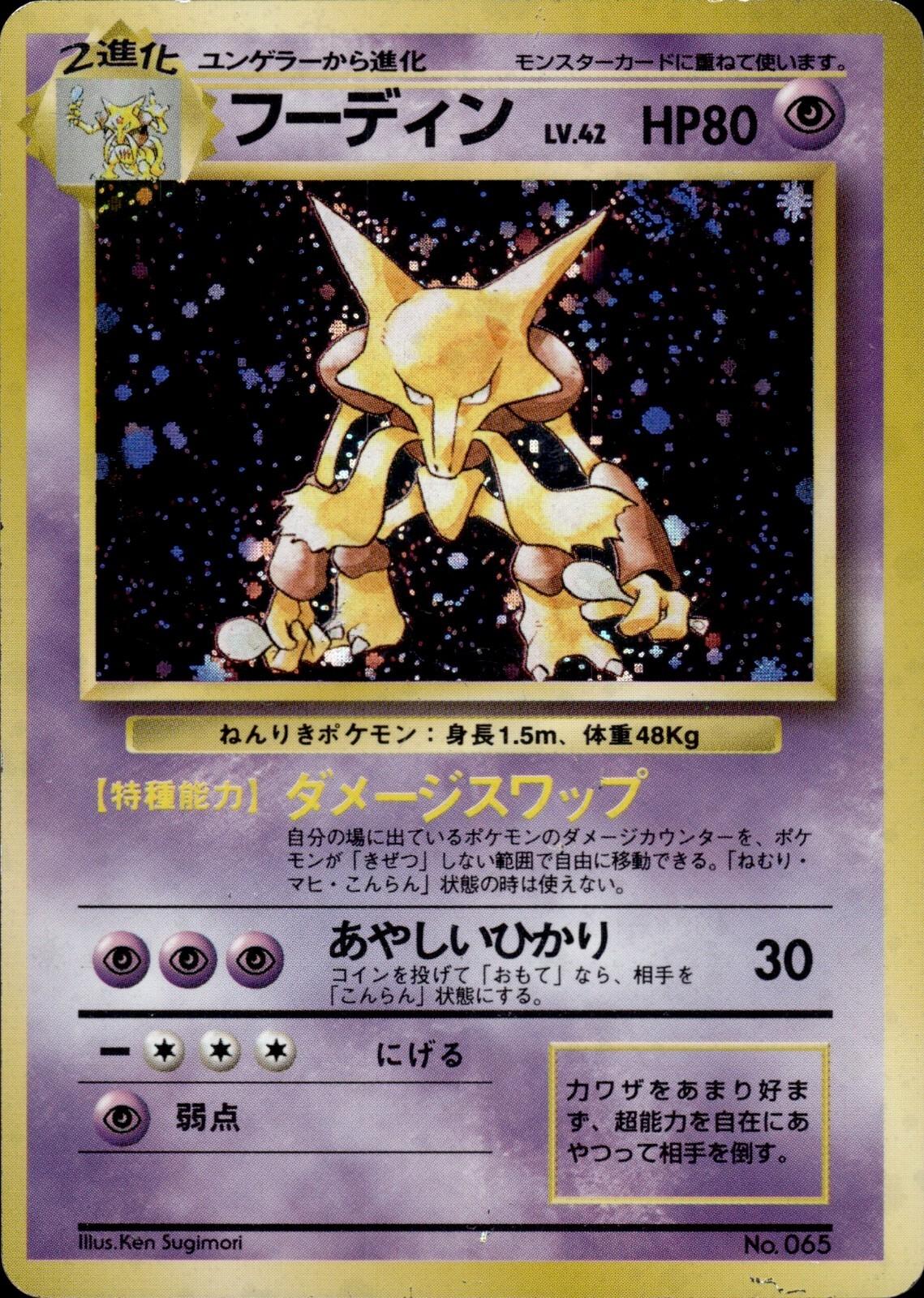 Japanese Expansion Pack Alakazam [No-Rarity] Pokémon card